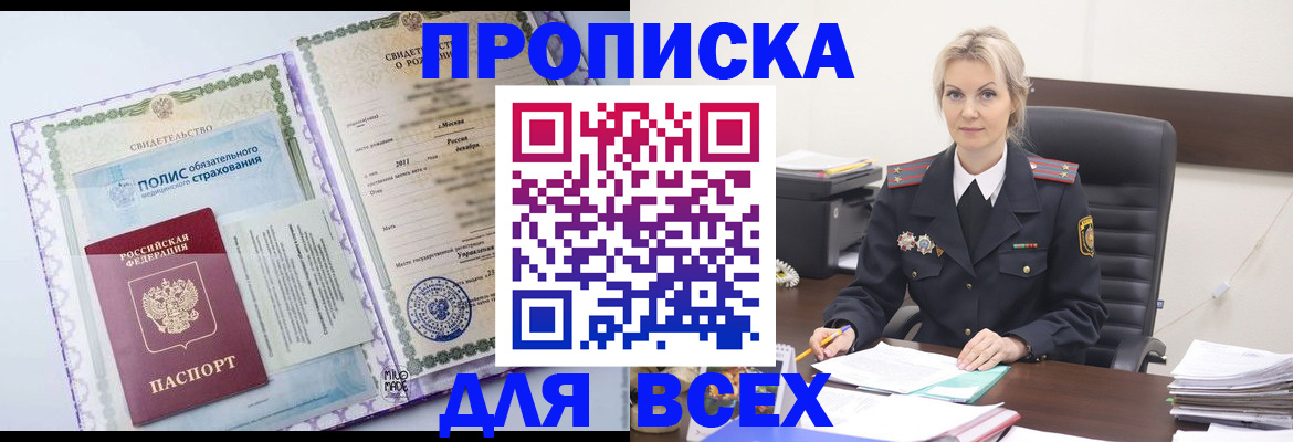 временная регистрация в квартире в Белорецке