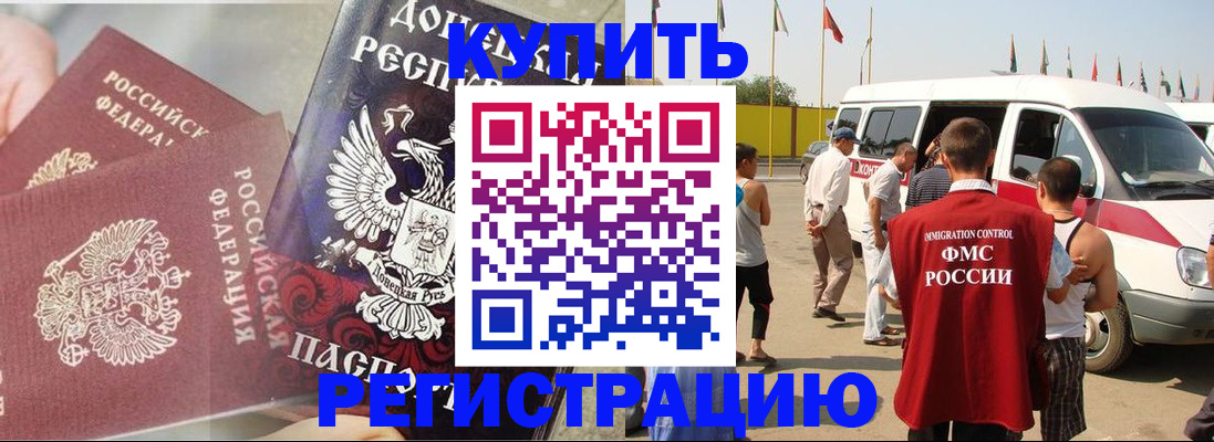 временная регистрация для школы в Белорецке