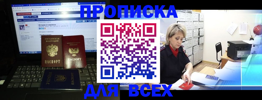 прописка 2025 в Белорецке