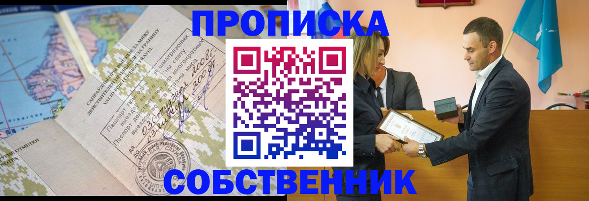 временная регистрация 2025 в Белорецке