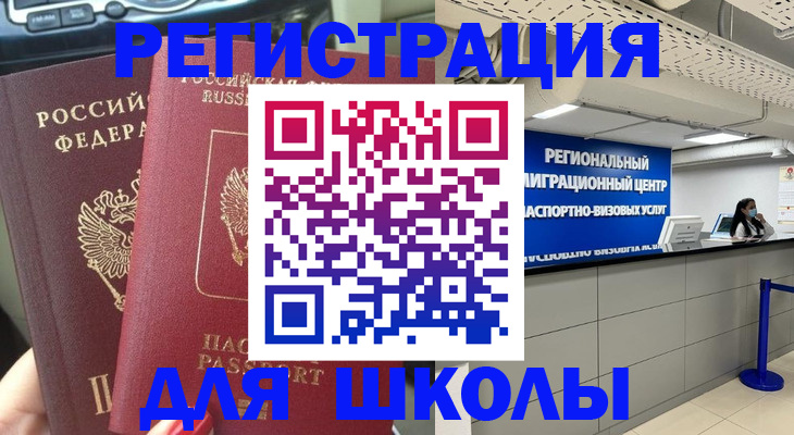 временная регистрация для всех в Белорецке