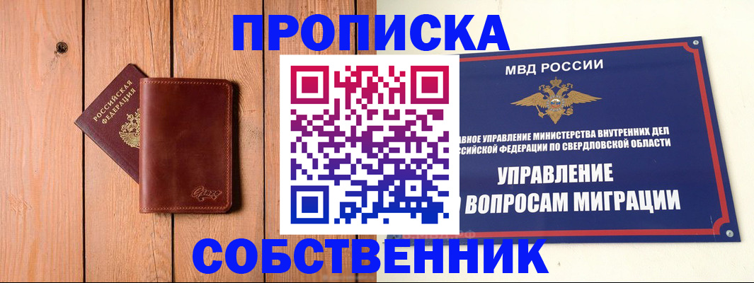 прописка в Белорецке