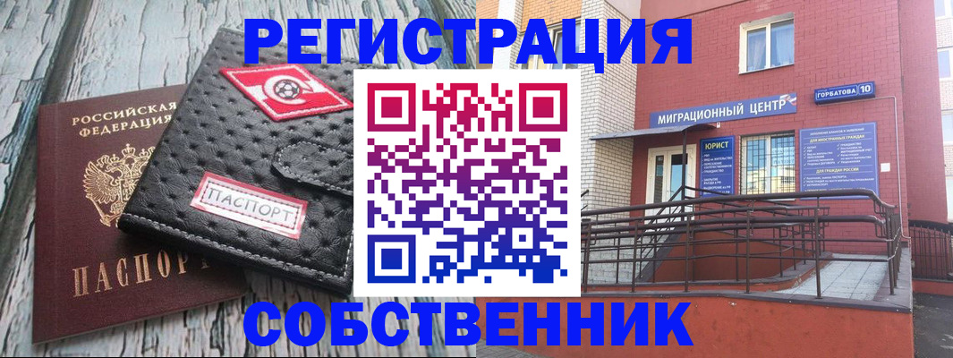 прописка поиск в Белорецке